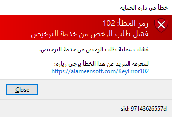 مشكلة: ظهور الخطأ 102 وبعده خطأ اتصال