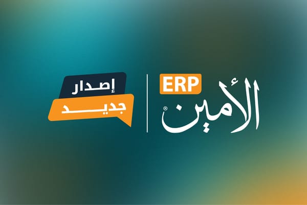 إطلاق الإصدار 10.0.825.4872 من الأمين ERP