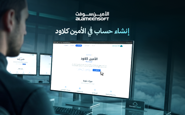 إنشاء الحساب في الأمين كلاود بعد الشراء