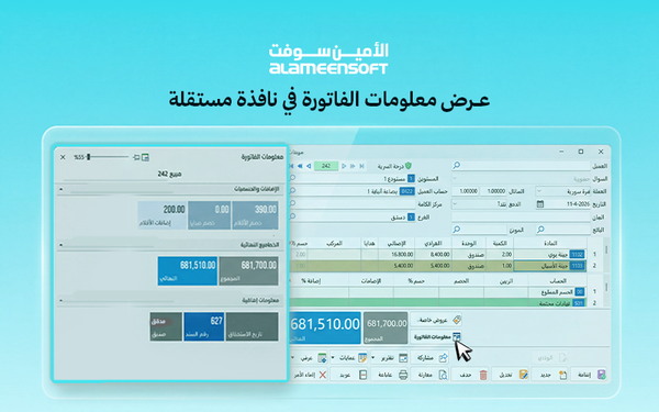 ميزة جديدة: عرض "معلومات الفاتورة" في نافذة مستقلة