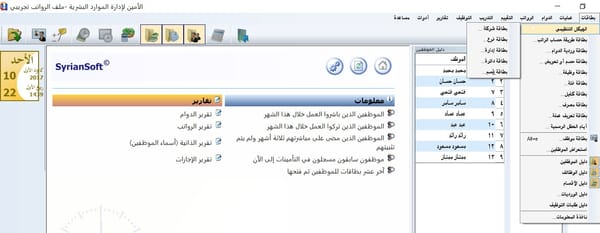الهيكل التنظيمي للشركة وتوابعه